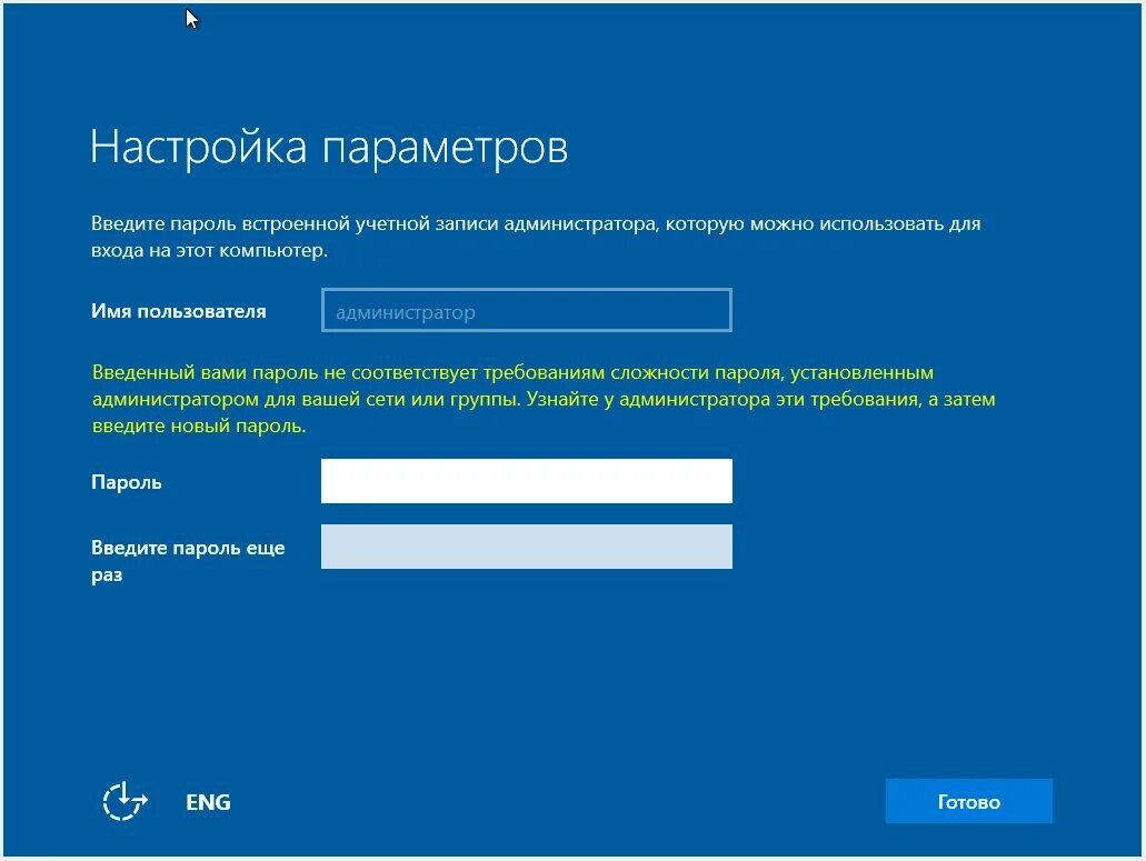 Нужен новый пароль. Введите пароль. Введите пароль администратора. Требования к паролю. Введите новый пароль.