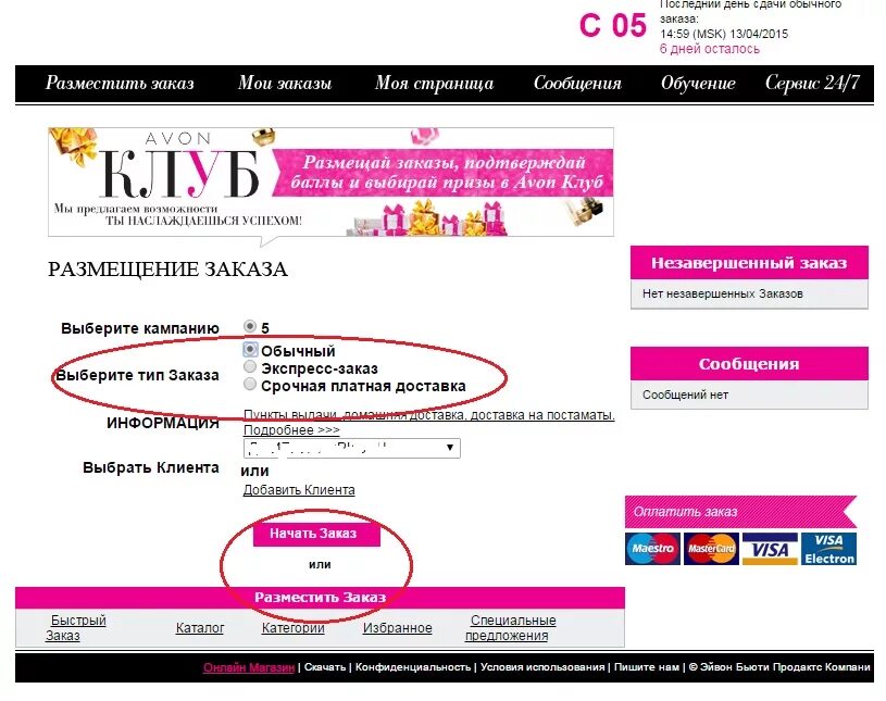 Эйвон для представителей. Номер представителя эйвон. Эйвон оформить заказ. Закажи в эйвон. Как сделать заказ в эйвон.