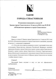 Постановления севастополя