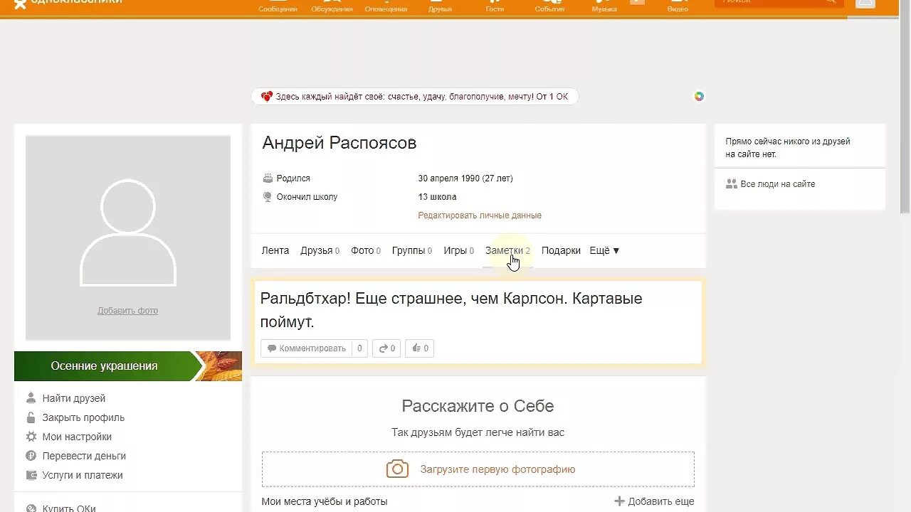Ок доступна. Заметки в Одноклассниках. Что такое вложения в Одноклассниках. Мои заметки в Одноклассниках. Как удалить вложения в Одноклассниках.