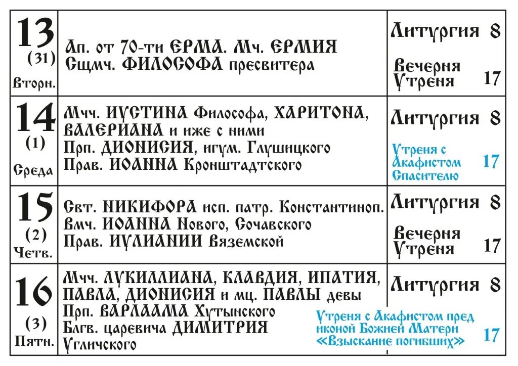 Шаховское благочиние расписание богослужений. Расписание богослужений в красково. Храм ризоположения на донской расписание богослужений на март. Донской храм в перловке расписание богослужений. Донская церковь в перловке расписание богослужений.