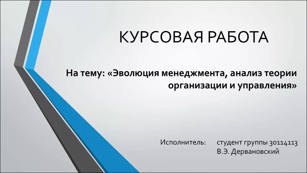 Курсовая работа организации производства. Презентация по курсовой. Презентация для курсовой работы пример. Презентация для защиты курсовой. Курсовая работа исследование компании.