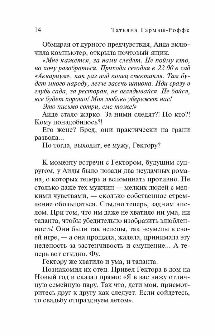 Гармаш-Роффе и нет мне прощения. Научи меня прощать вторая книга глава 34