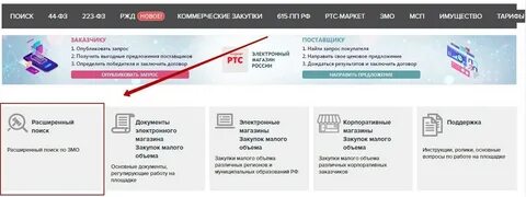 Змо ртс тендер новосибирская область