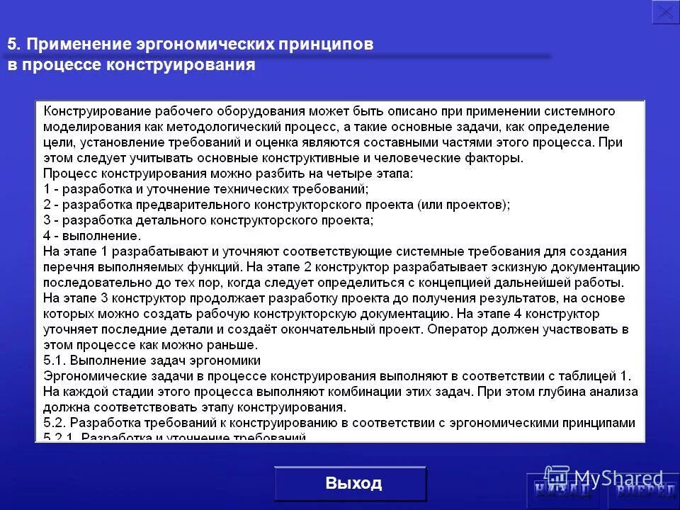 Тестирование и отладка приложения. Этапы выполнения работы проекта. Почему 1 этап подготовительный. Стадии быть делать. Анализ результатов этапы.