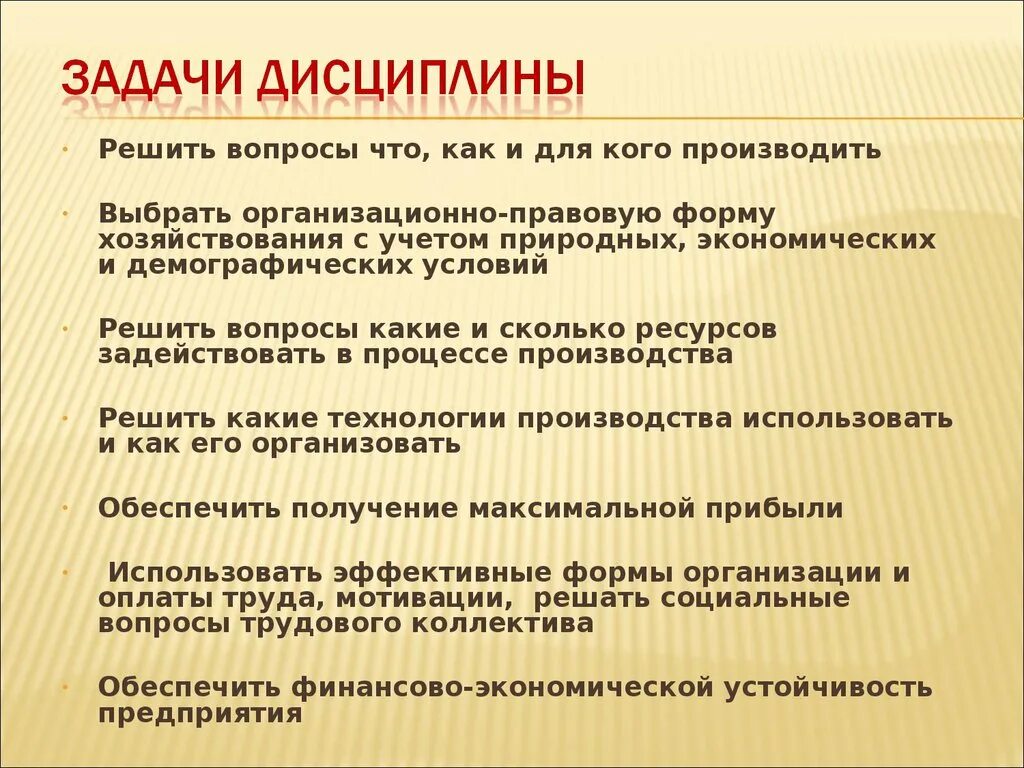 Задание по организации текста. Экономические задачи предприятия. Задачи дисциплины экономика. Задачи дисциплины экономика организации. Задачи предприятия в экономике.