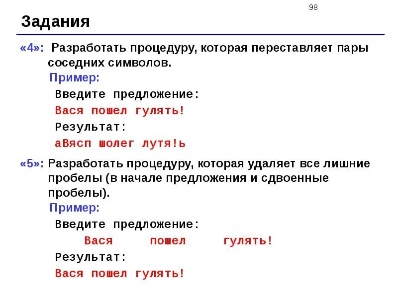 Вывести на экран текст лесенкой. Программирование Вася пошел гулять. Как в питоне сделать текст лесенкой. Как вывести текст лесенкой в питоне. Введите процедуру которая выводит на экран