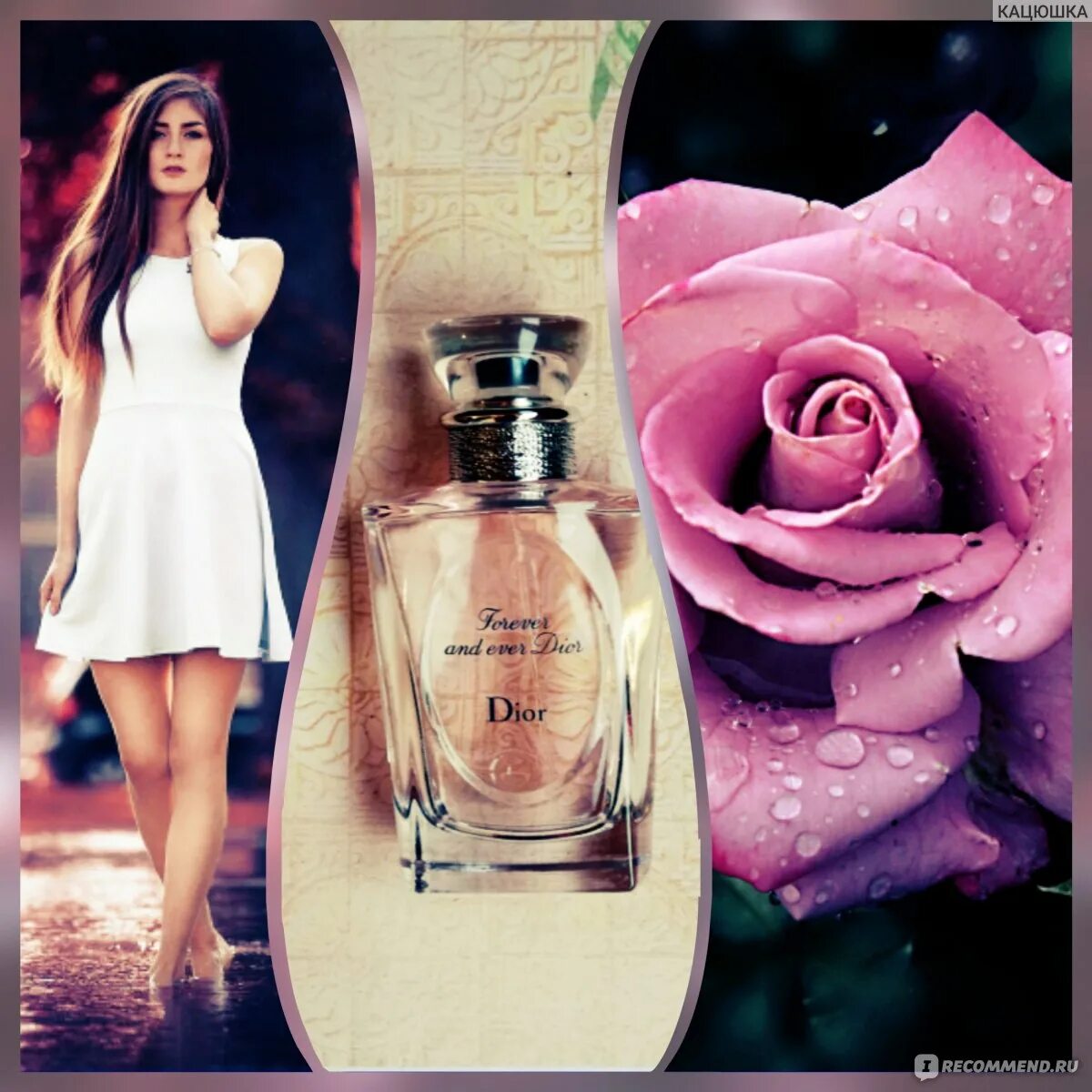 Dior Forever and ever. Так пахнет диор. Духи аромат девственности. Dior пахнет.