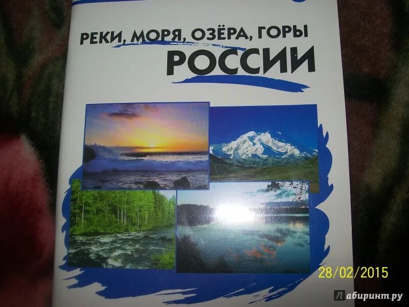 Тест по морям россии. Книга реки России. Книги про реки для детей. Книги об Озерах. Моря России книга.