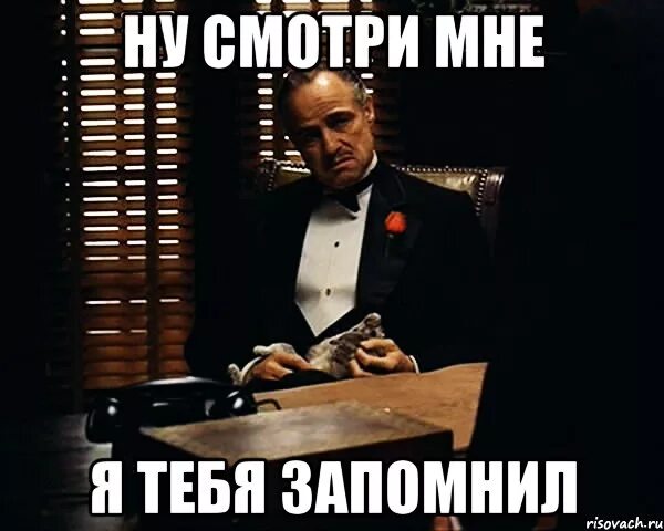 Слушать давай запомним