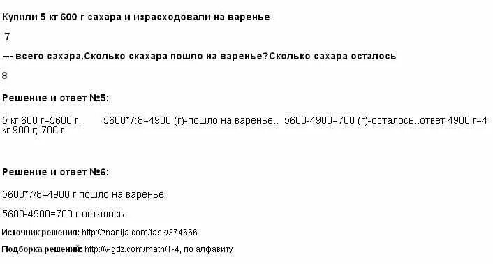 7 кг 600 г. 5кг 600г =. 5,600 Кг в грамм. Купили 5 килограмм 600 грамм сахара и израсходовали на варенье 7/8. 5кг 600г -490.