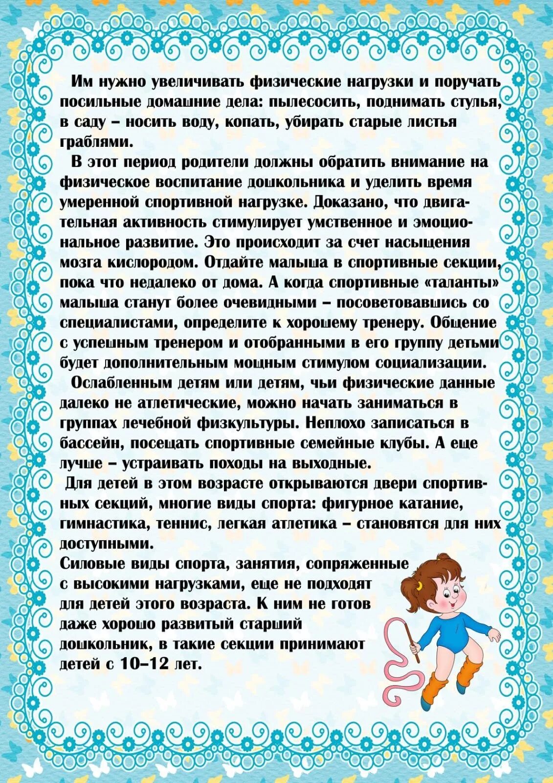 Для дошкольника жизнь в. Консультация движение-это жизнь дошкольника. движение это жизнь дошкольника консультация для родителей. консультация для родителей движение это жизнь. движение это жизнь для дошкольников.