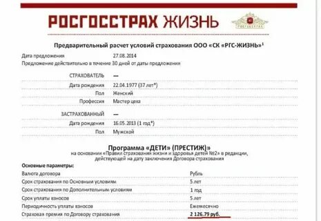 Платежи по страхованию жизни