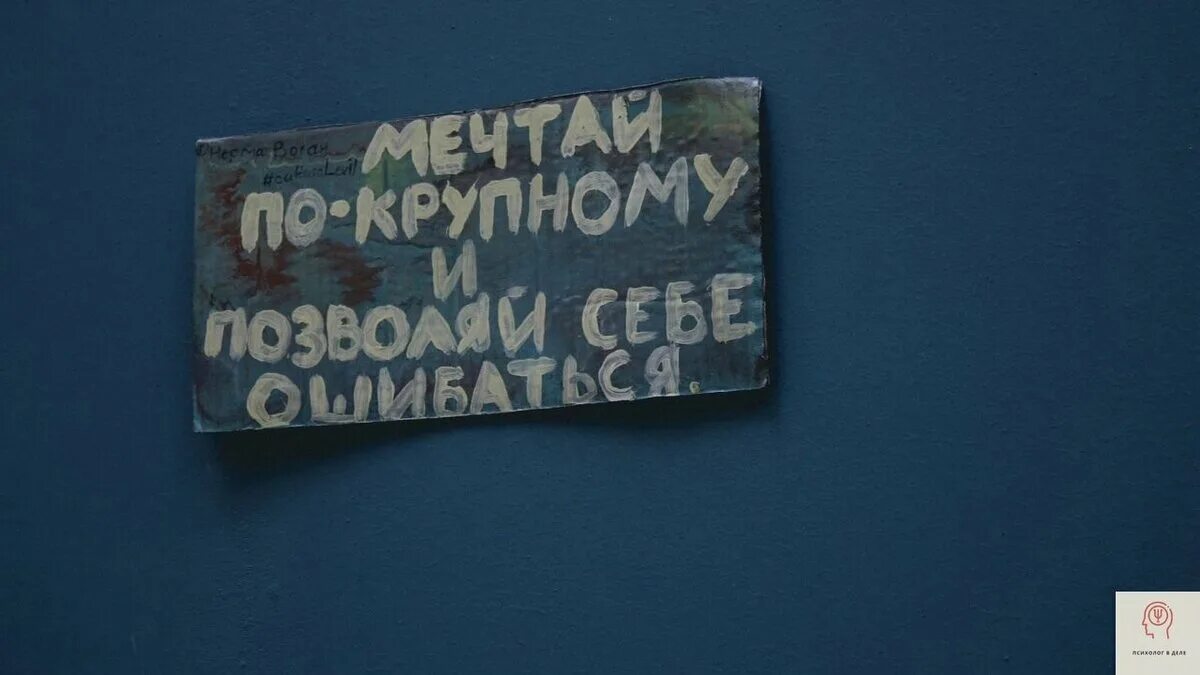 Которые мечтают всегда быть в