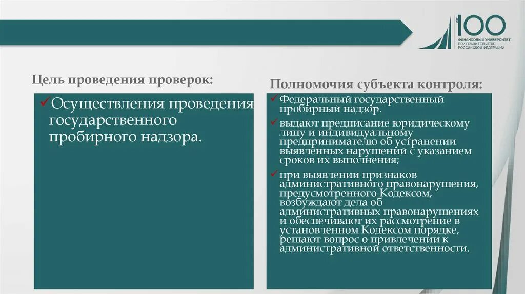 Организация контроля субъектов рф. Федеральный государственный пробирный надзор. Федеральная пробирная палата. Федеральная пробирная палата полномочия. Федеральный государственный пробирный надзор картинка.