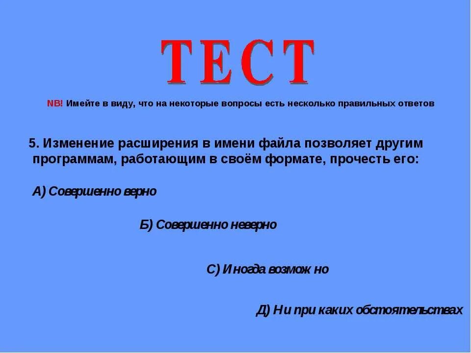 Тестовые расширения. Ответы на тест расширение