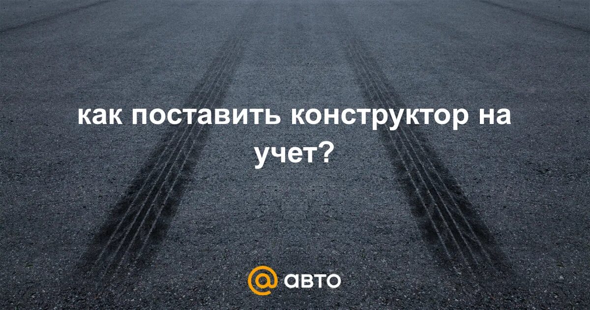 Паспорт транспортного средства приморский край. Как понять вечный учет. Машина на вечном учете. Машина на вечном учете. Вечный учет автомобиля что это.
