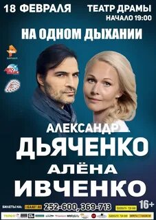 Спектакль барнаул афиша