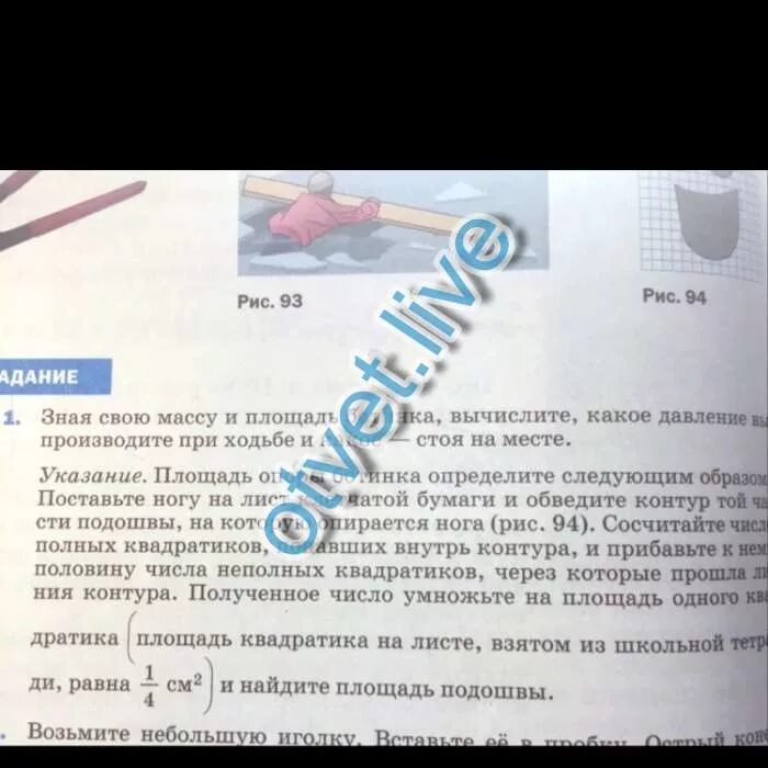 Зная свою массу и площадь ботинка вычислите. Зная свою массу и площадь ботинка вычислите
