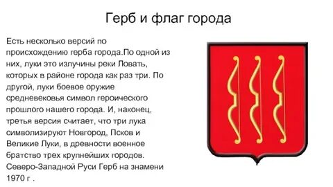 Герб города лук и лук