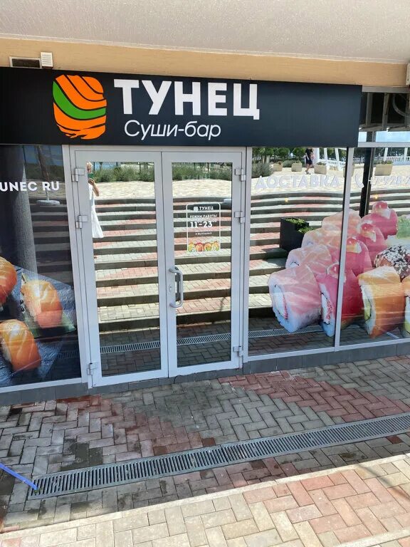 Суши тунец орехово зуево