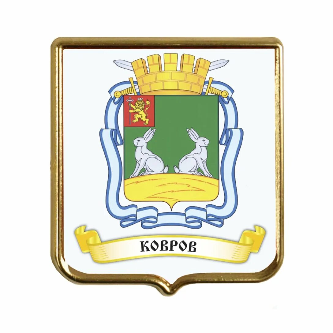 Герб города ковров. Герб города коврова. Герб города ковров. Символ города коврова. Герб города ковров.