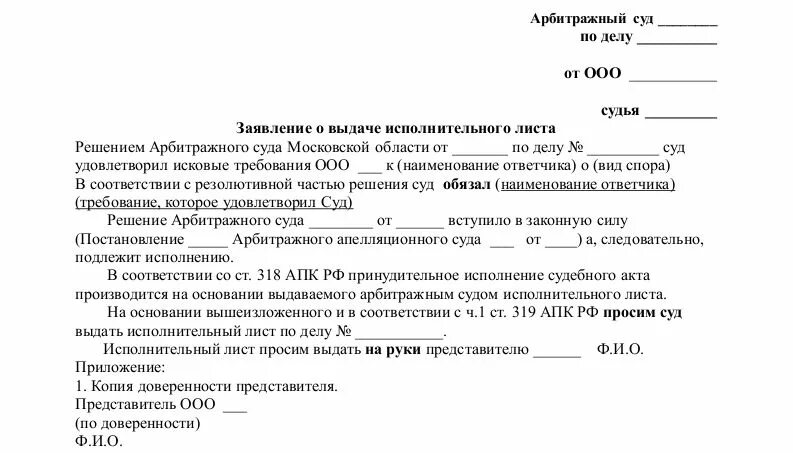 Как писать заявление на выдачу исполнительного листа. Пример заявления на выдачу исполнительного листа. Заявление о выдаче исполнительного листа образец. Заявление в суд о выдаче исполнительного листа образец. Заявление на опг