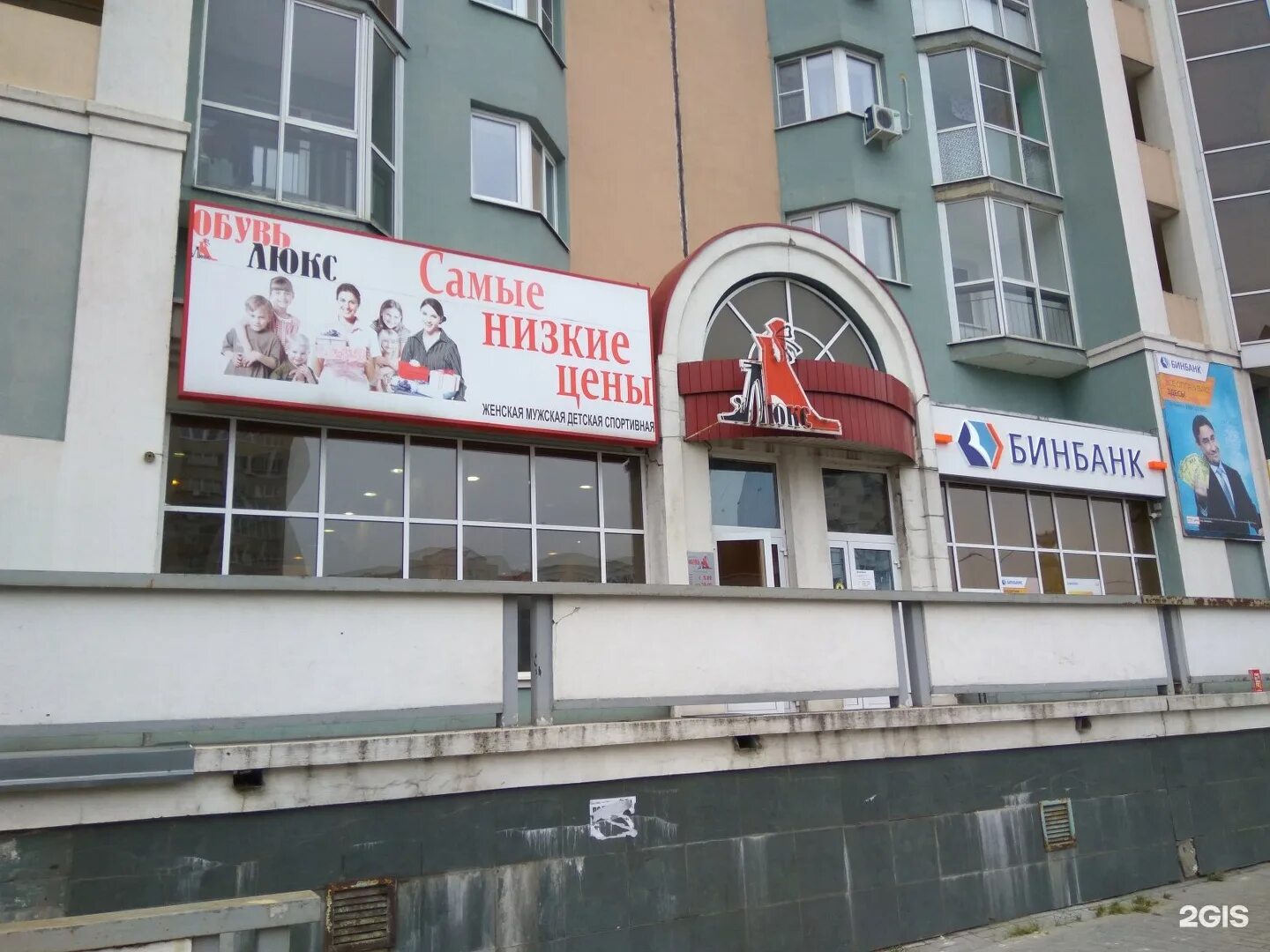 неделина, 61 липецк неделина. магазин неделина 61 липецк. неделина 24 липецк. магазин люкс липецк. обувь люкс липецк.