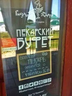 Гнездо пекаря суздаль
