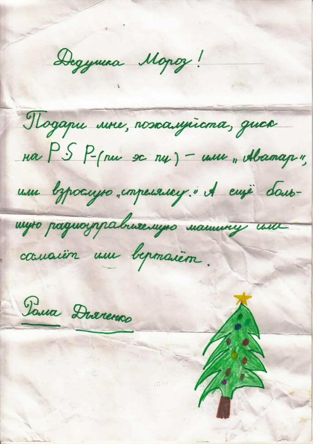 Что можно попросить у дед. Детские письма на новый год. Письмо деду Морозу с просьбой. Просьба деду Морозу на новый год. Идеи для письма деду Морозу что попросить.