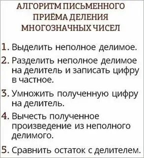 Делим многозначное на двузначное