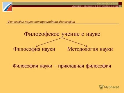 Вторая философия