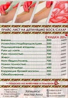 Прайс депиляция воском