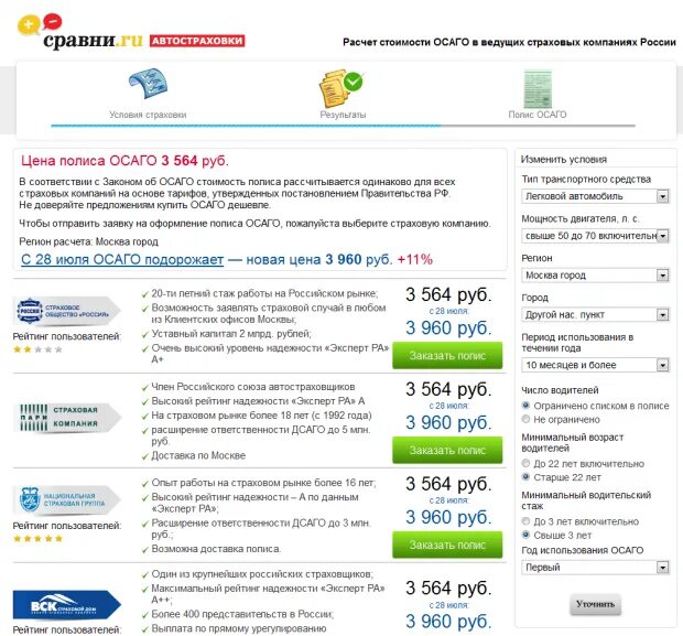 Приложение сравнить осаго. Сравни ру страхование. сравни ру осаго. сравнение цен автострахование. сравни ру страховка осаго.
