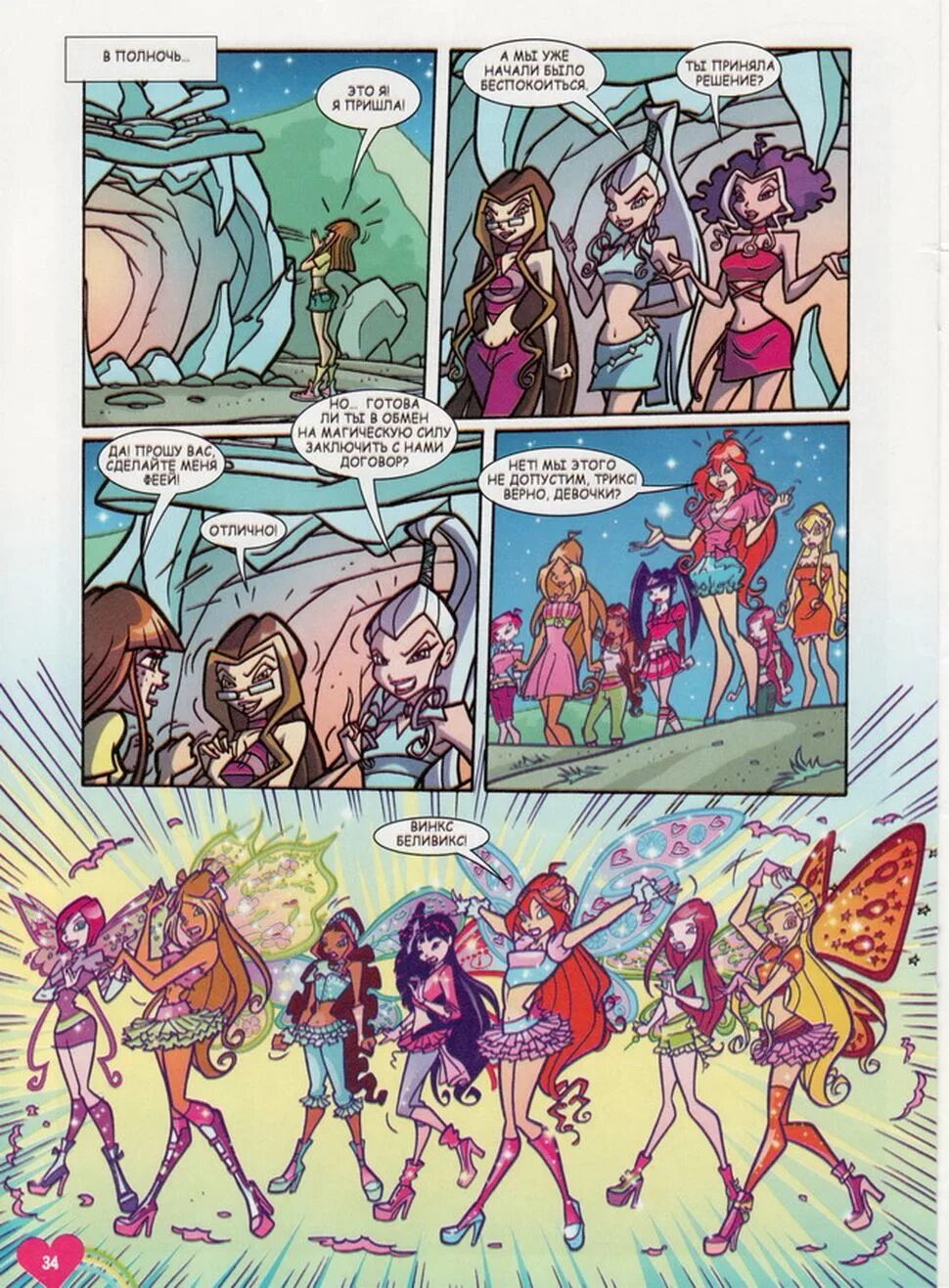 По. Клуб винкс комикс. Комикс винкс 1 выпуск. Винкс космикс. Винкс комикс в старой рисовке.