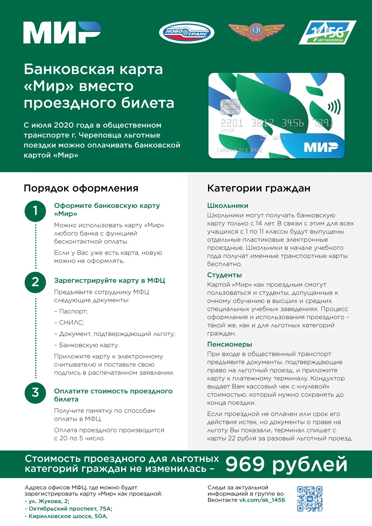 Социальная карта севастополь. Оплата картой мир в автобусе. Социальная карта севастопольца. Прикладывает карту к терминалу. Транспортная карта для тахографа.