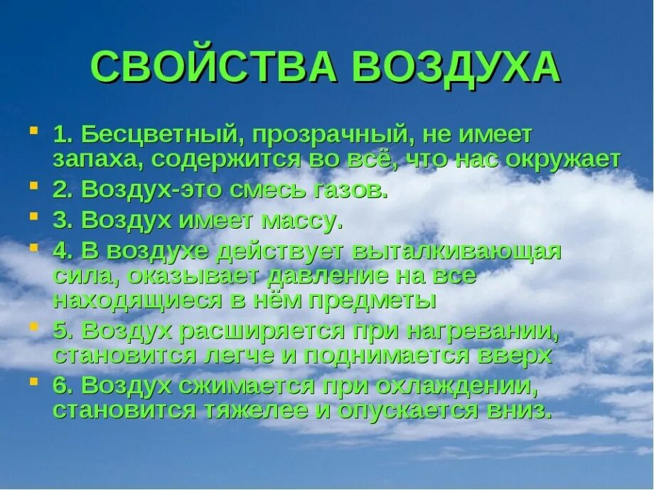 Презентация на тему воздух. Воздух для презентации. Интересные факты о воздухе. Необычные факты о воздухе. Слоган воздух