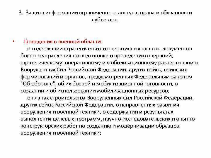 С ограниченным доступом связи. Виды информации ограниченного доступа. Информация ограниченного доступа примеры. Информация с ограниченным доступом. Информация с ограниченными доступом.