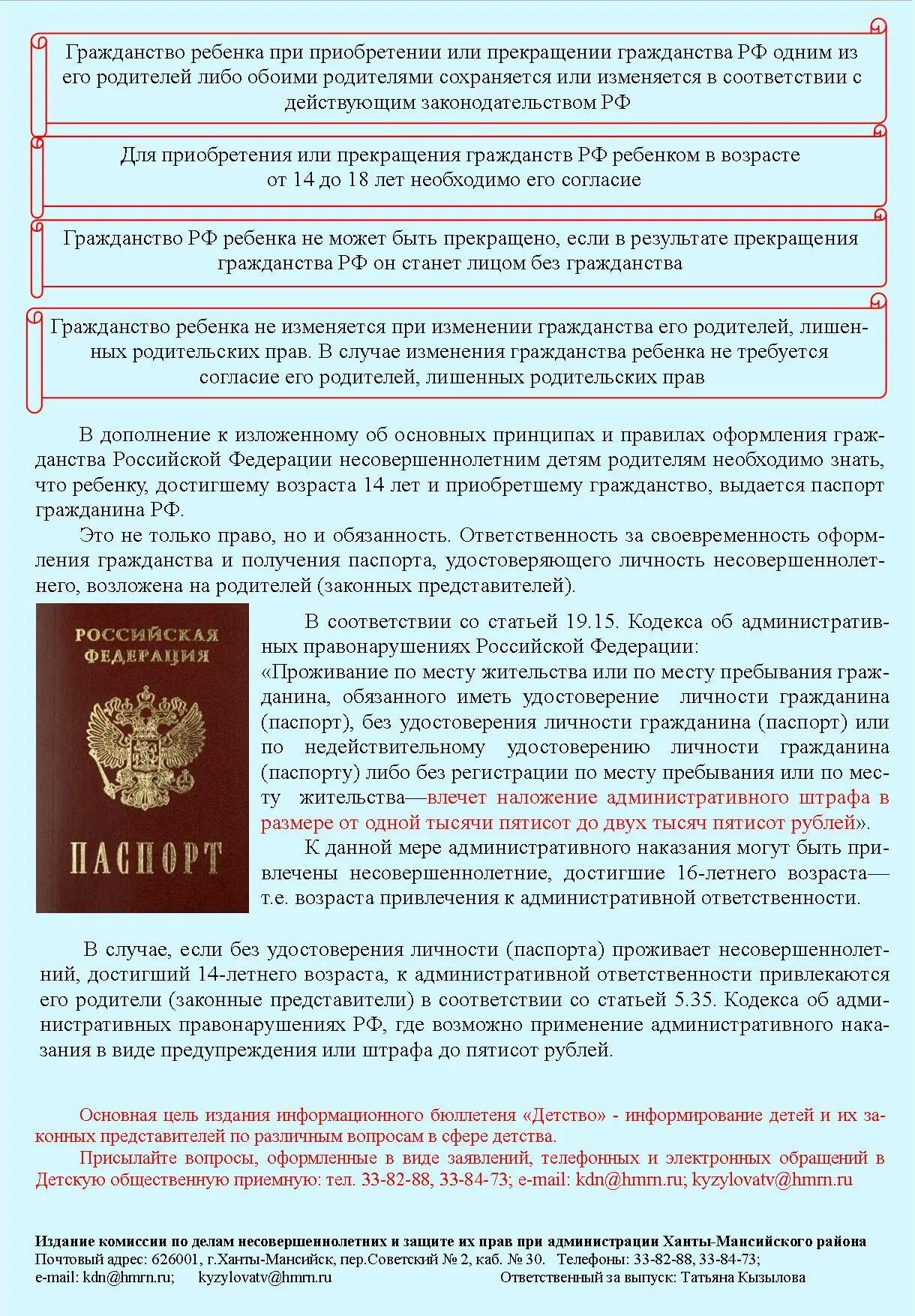 Получение гражданства рф для казахстана. Гражданство несовершеннолетним. Перечень документов на гражданство ребенку. Перечень документов для получения гражданства РФ по родителю. Гражданство Российской Федерации несовершеннолетние.