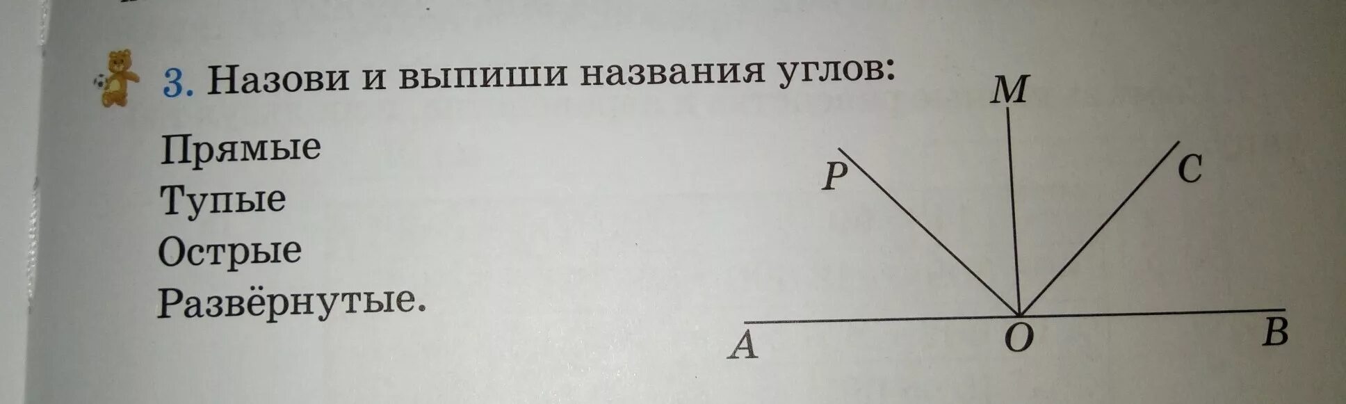 На рисунке а б ц д. Запиши названия углов: прямых. Выпиши названия углов. Выписать название углов. Выпиши названия прямых углов.