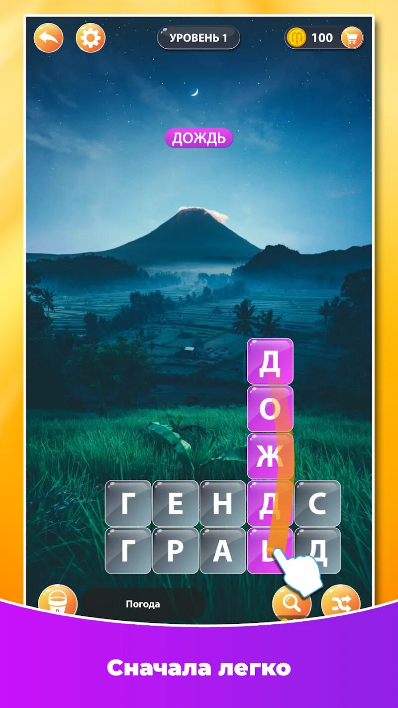 Викенд игра. Word все уровни. 4 фото плюс 8 уровень ответы. Уровни в игре. Игра слова word surf.