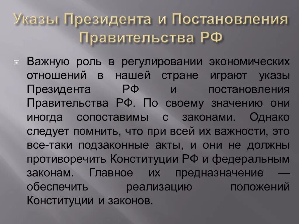 Указы президента административное право. Указы президента постановления. Указы президента и постановления правительства РФ. Значение указов президента. Указы президента распоряжения правительства.