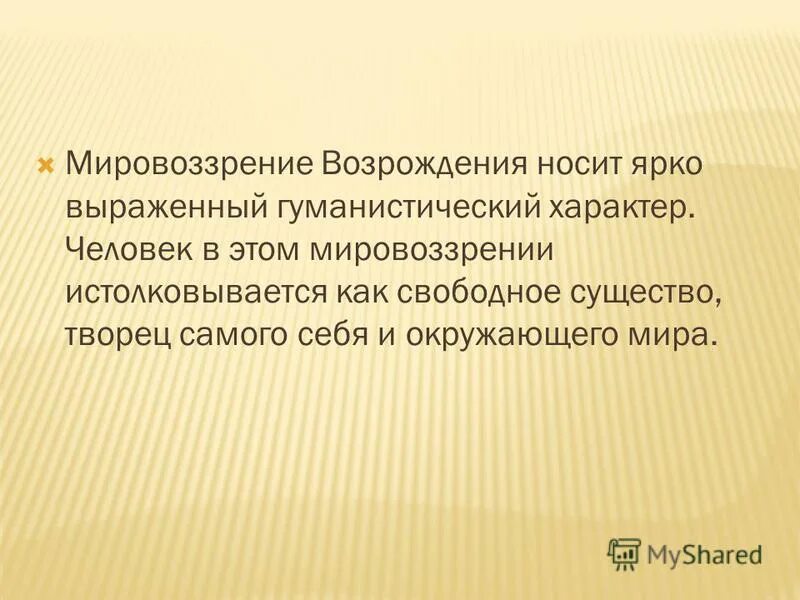 философия возрождения схема и таблицы. отличия эпохи возрождения. мировоззрение философов эпохи возрождения. система мировоззрения. антропоцентризм эпохи возрождения.