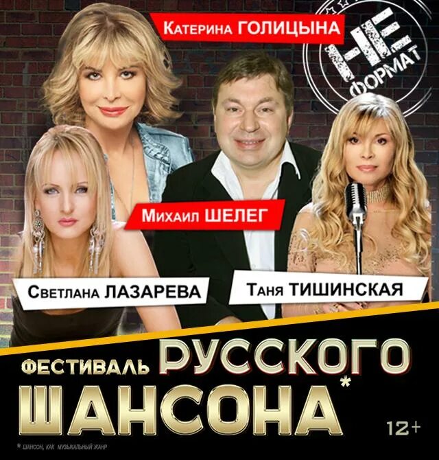 Фестиваль "Звёзды шансона"