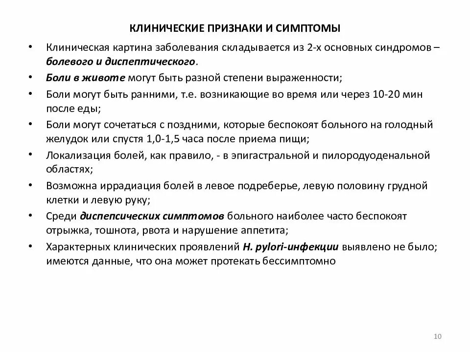 Методы диагностики хронического гастродуоденита у детей. Клинические проявления гастродуоденита. Терапия хронического гастродуоденита. Методы исследования при гастродуодените. Гастродуоденит болит