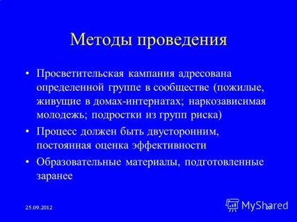 Просветительская кампания