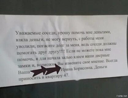 Соседка просит деньги