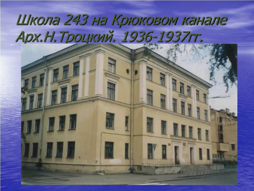 ДК 1 Пятилетки СПБ. 243 Школа Адмиралтейского района. Школа 231 Адмиралтейского района. Школа 243 на Крюковом канале. Spblib