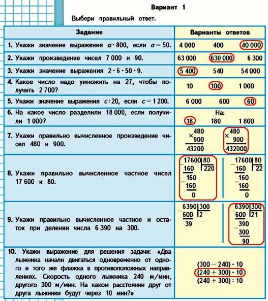 Страница 38 тест вариант 1