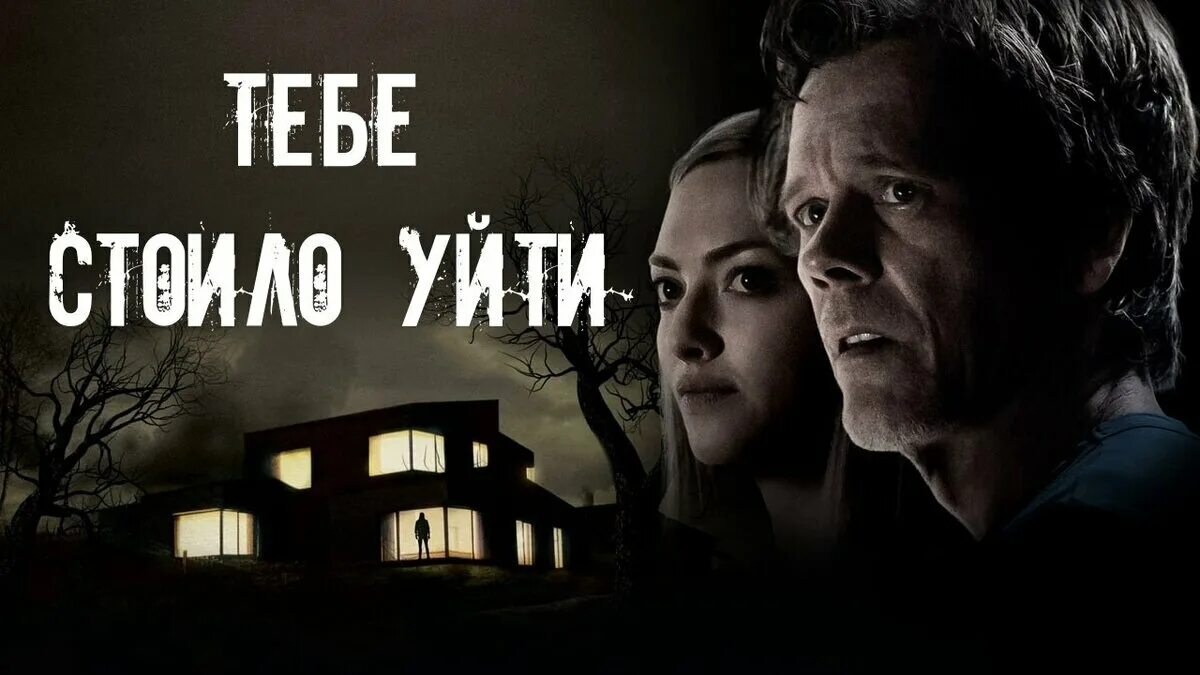 Тебе стоило уйти название. Тебе стоило уйти 2025. тебе стоило уйти (you should have left) 2025.